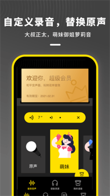 鱿鱼变声器汉化版截图2