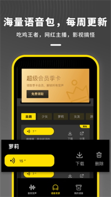 鱿鱼变声器汉化版截图3