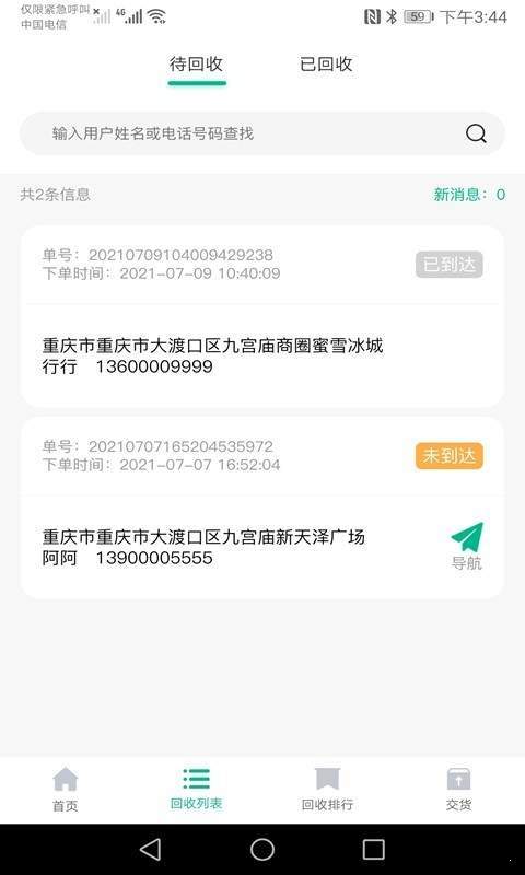 小绿牛回收汉化版截图2