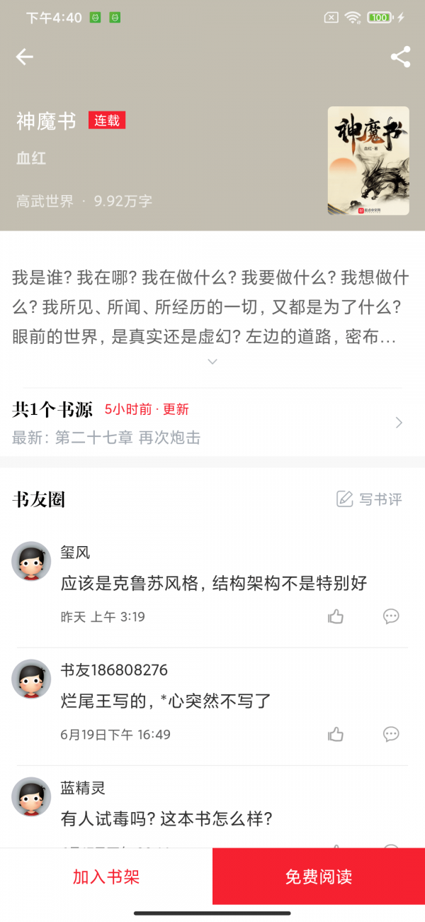 开始阅读免费版截图2