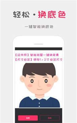 口袋证件照无限制版截图3