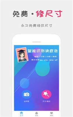 口袋证件照无限制版截图2