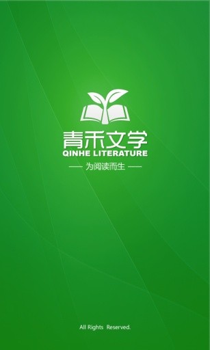 青禾文学小说网页版截图3