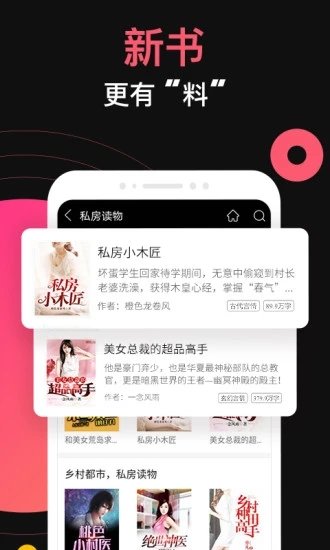 九桃小说软件官方版截图3