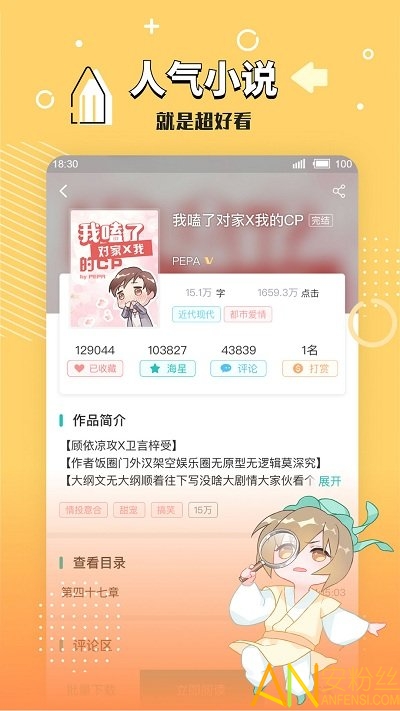 长佩阅读官方版截图2