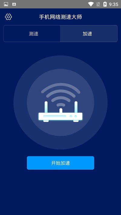 手机网络测速大师破解版截图2