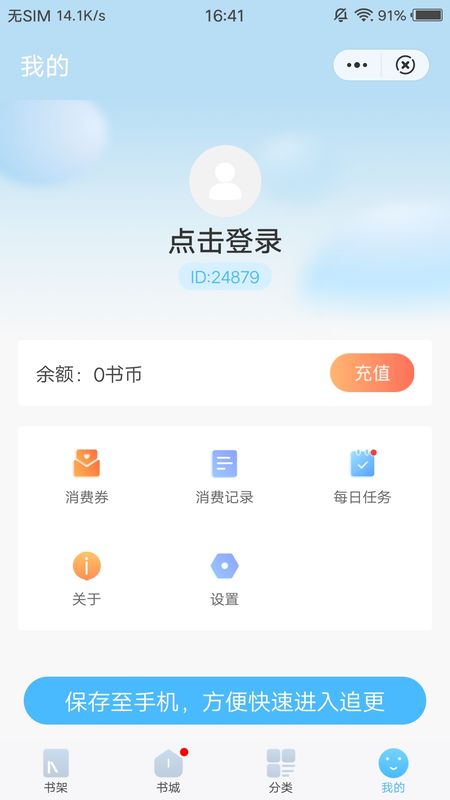 白马小说去广告版截图3