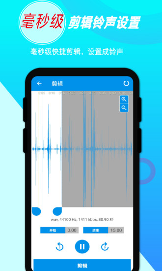 音频剪辑软件免费版截图4