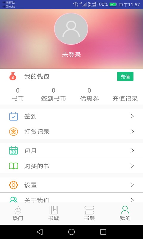 掌酷书城汉化版截图3