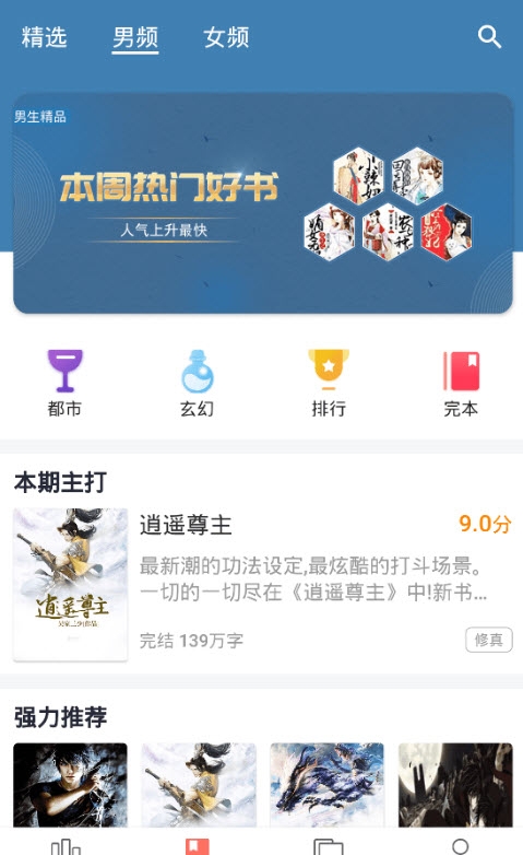 听书大全正式版截图4