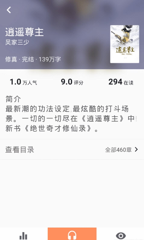 听书大全正式版截图3