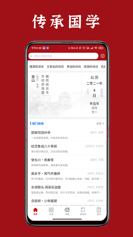 诗词汇网正式版截图3