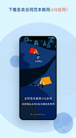 小Q合同免费版截图2