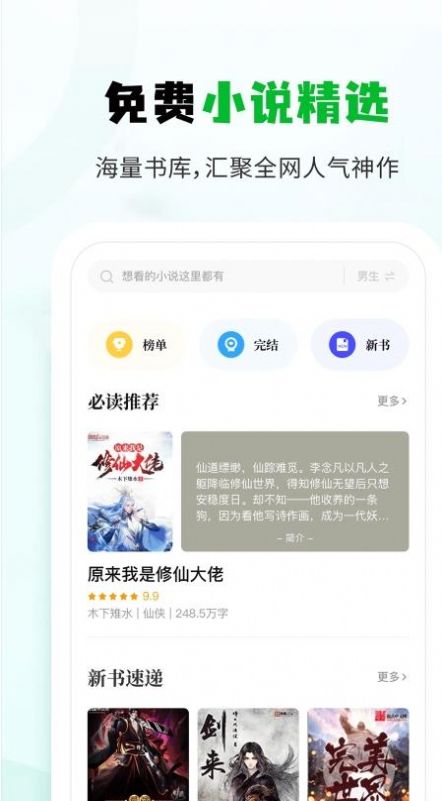 茄子小说app最新版截图3