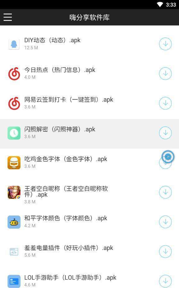 嗨分享软件库精简版截图2