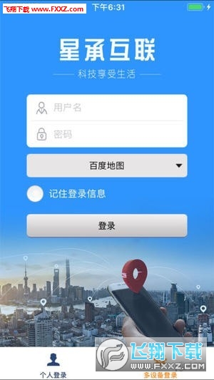 星承互联官方版截图2