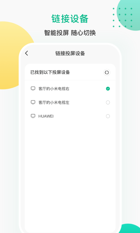投屏遥控器完整版截图2