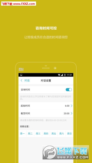 智慧云班网页版截图2