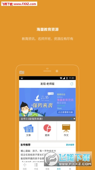 智慧云班网页版截图4