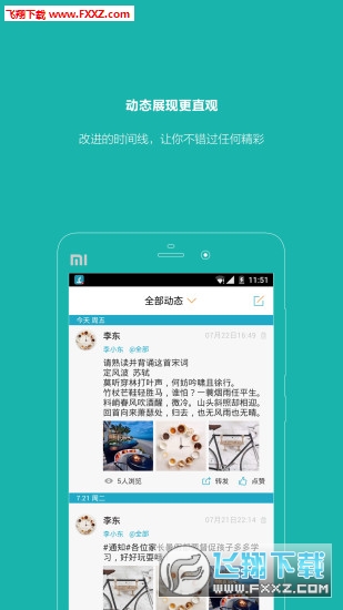 智慧云班网页版截图3