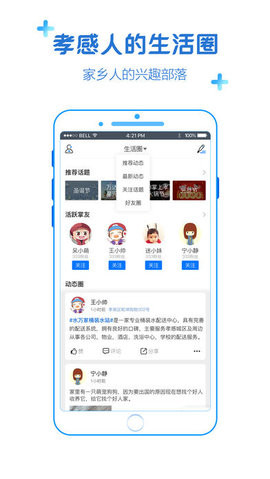 掌上孝感网页版截图3