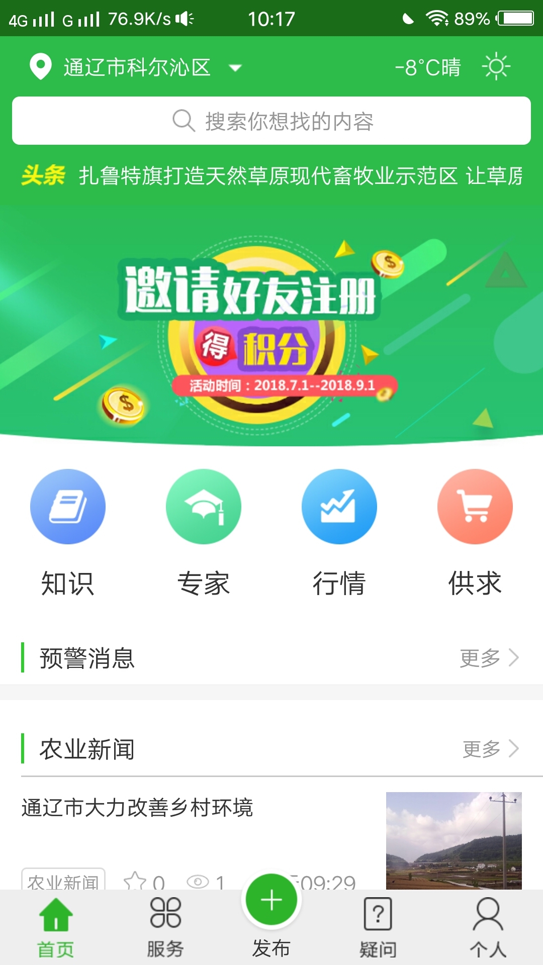 农事在线网页版截图2