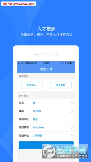 职米工作企业版截图2