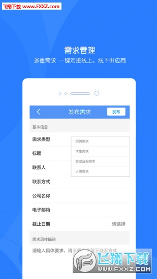 职米工作企业版截图3