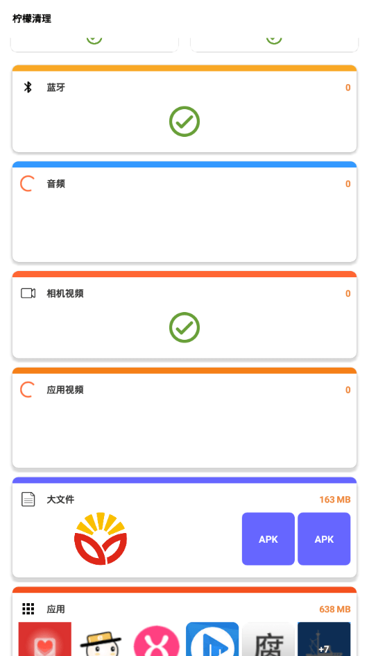 柠檬清理网页版截图2