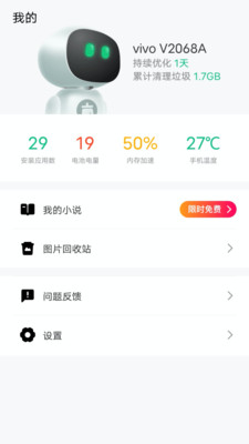 风速手机管家精简版截图2