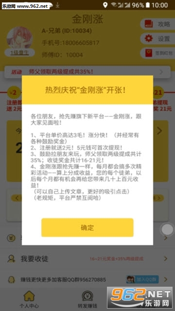 金刚涨去广告版截图3