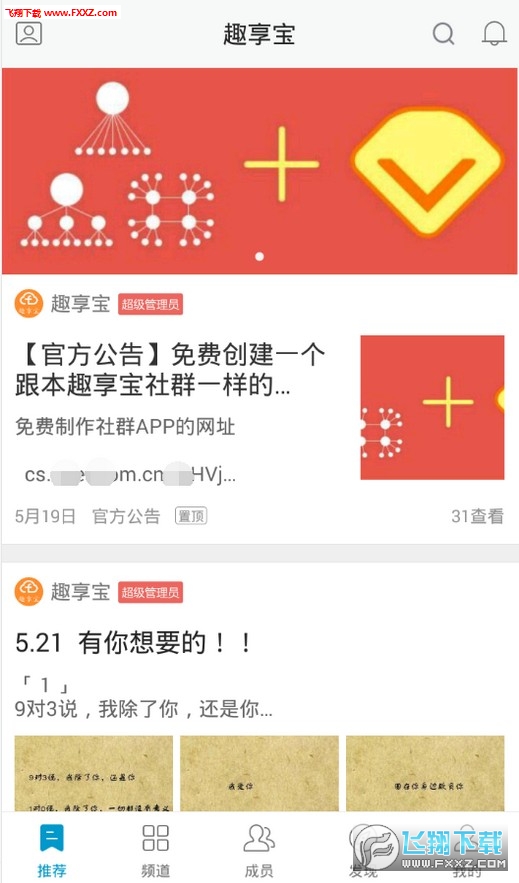 趣享宝无限制版截图2