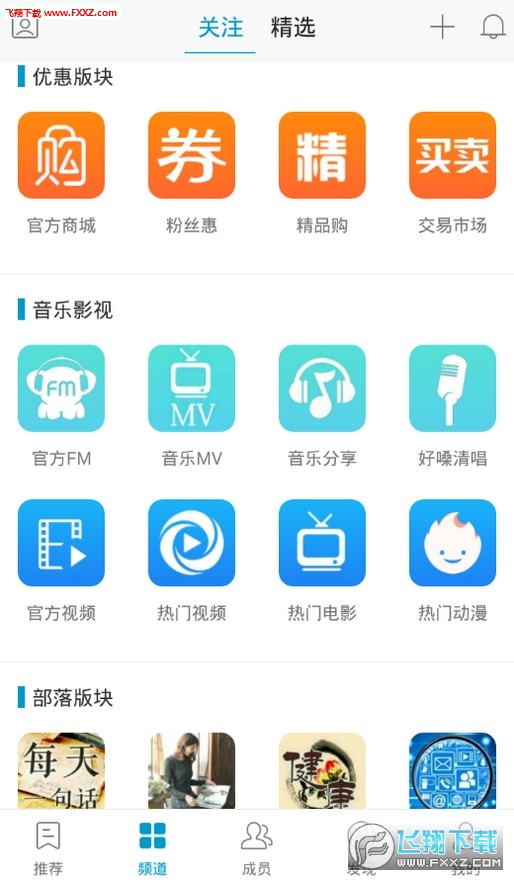 趣享宝无限制版截图4