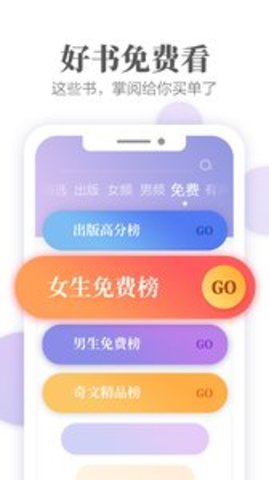 掌阅阅读器官方版截图2