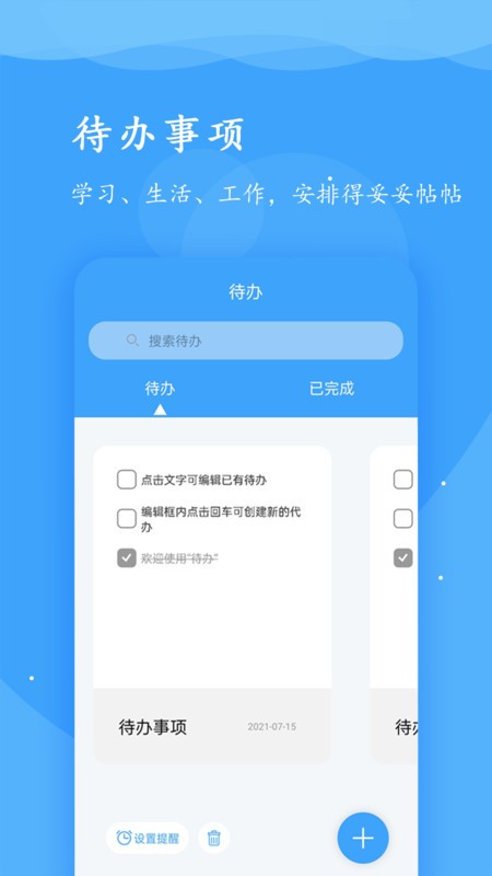 超级便签破解版截图2