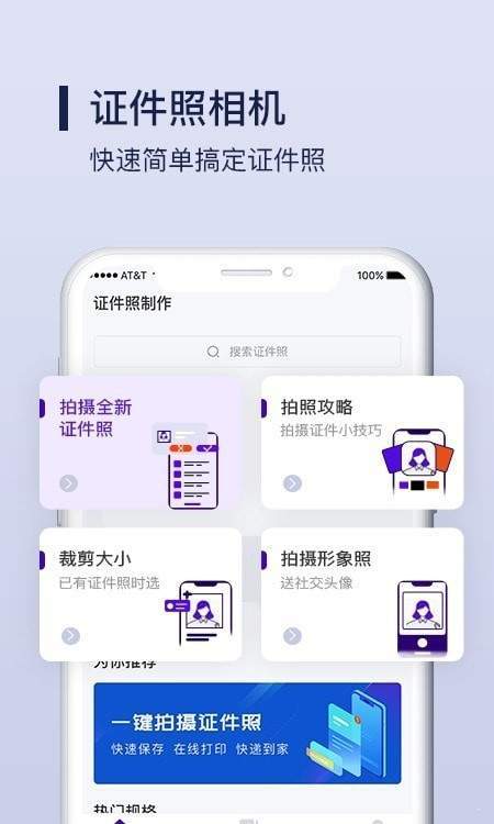 改图宝证件照制作免费版截图2