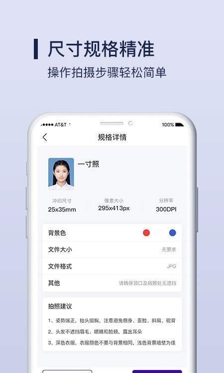 改图宝证件照制作免费版截图3