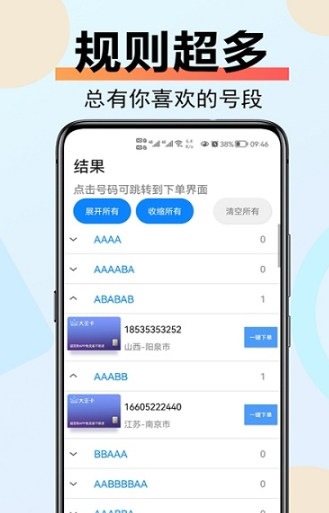 炫咖靓号汉化版截图2