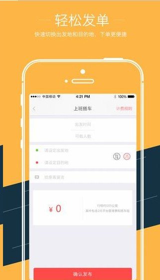 叮叮约车正式版截图2