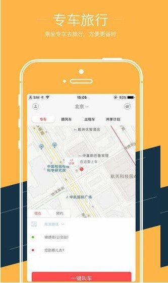 叮叮约车正式版截图3