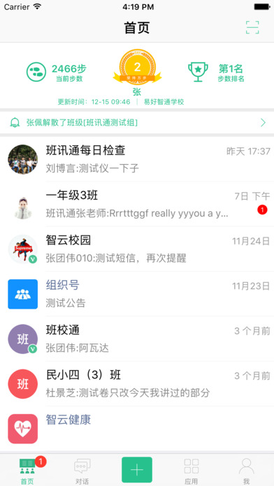 班校通精简版截图4