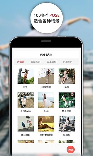 POSE拍拍安卓版截图2