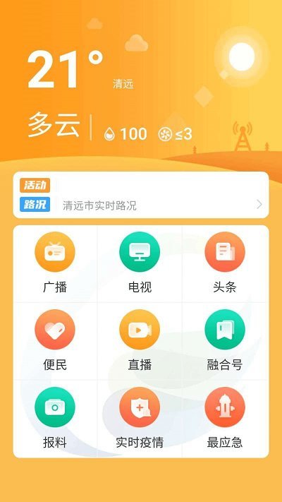 最清远免费版截图4