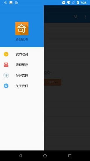 奇阅读书免费版截图3