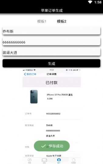 iphone12订单生成器