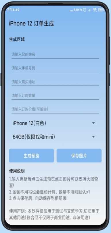 iphone12订单生成器完整版截图6