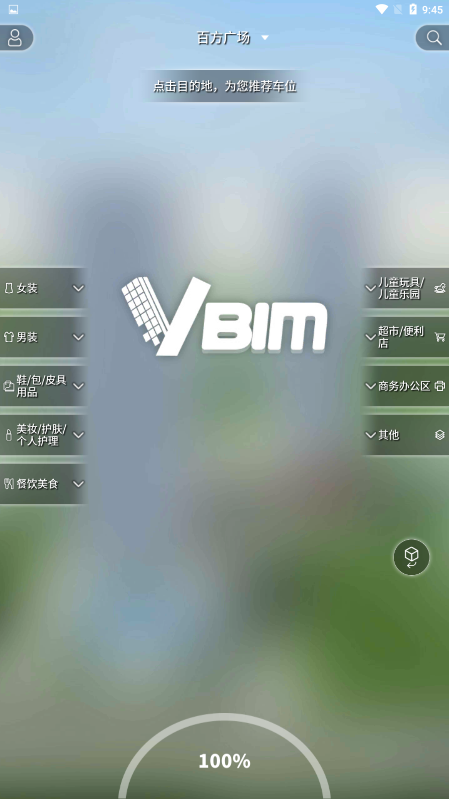 Vbim停车官方版截图4