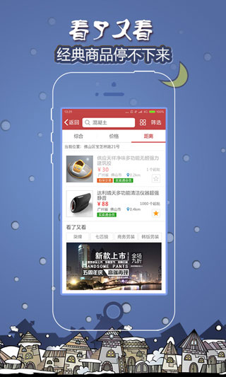 商品批发汉化版截图3