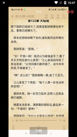 漫阅读无限制版截图4