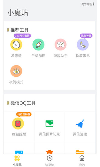 biu小魔贴官方正版截图2